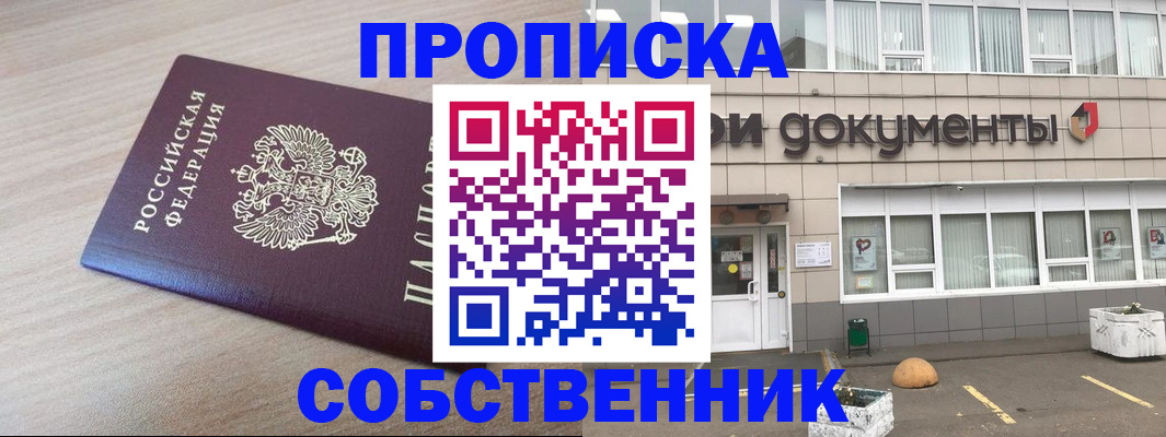 временная прописка в Сланцах