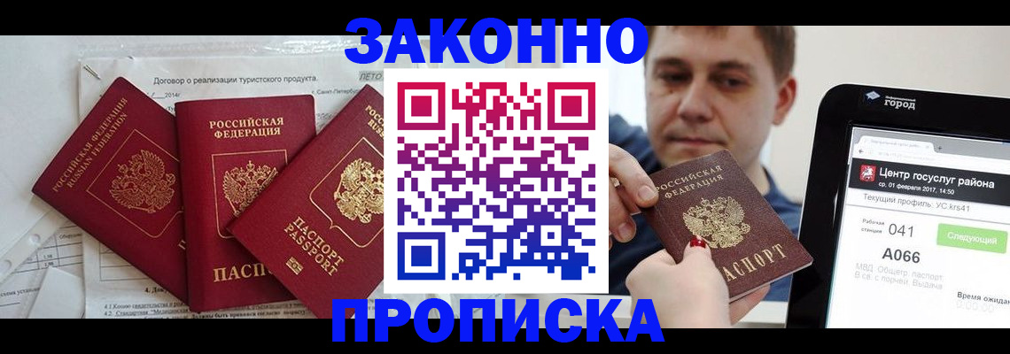 прописка для кредита в Сланцах