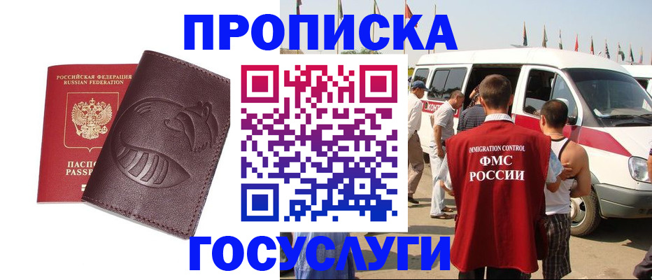 прописка ребенка в Сланцах